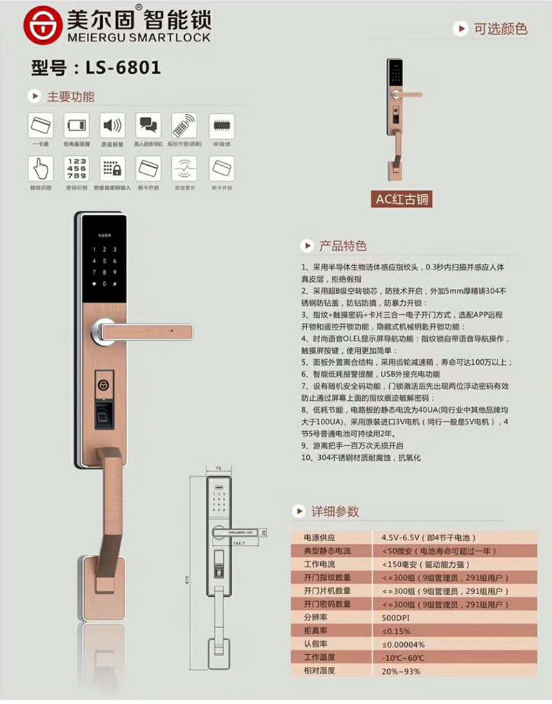 美尔固指纹密码锁LS6801-迁安李文锁城.jpg