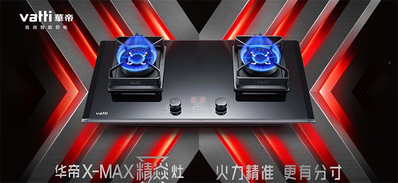 华帝x-max燃气灶-1.jpg